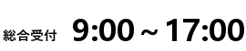 t9:00`18:00 0120-729-080